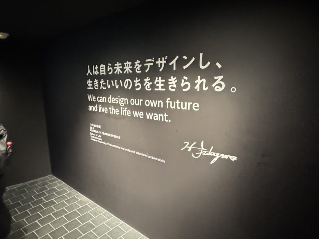 シグネチャーパビリオン「いのちの未来・石黒館」