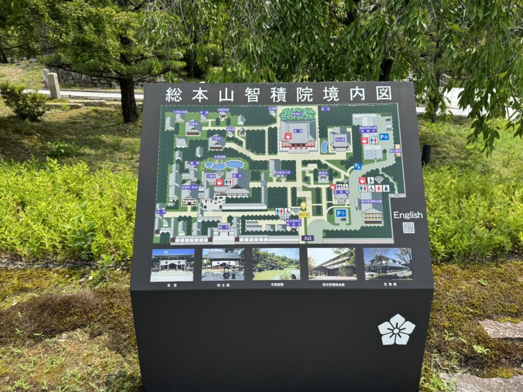 真言宗智山派 総本山 智積院