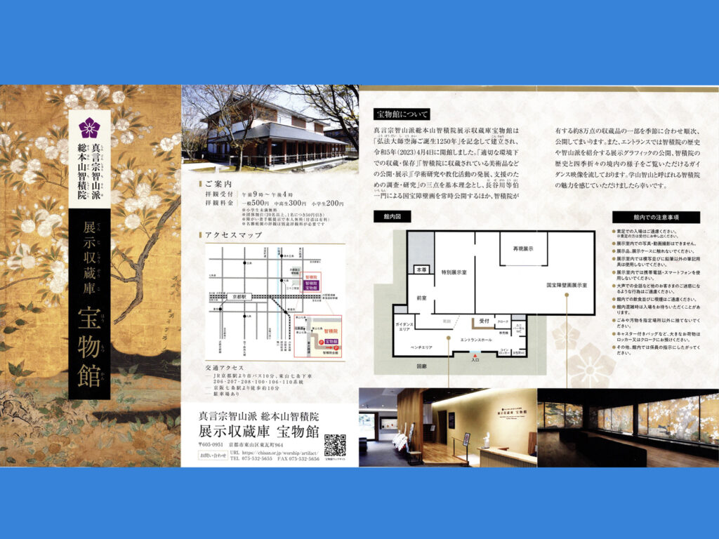  宝物館