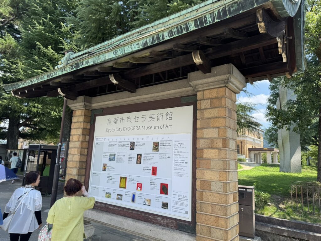 京都市京セラ美術館