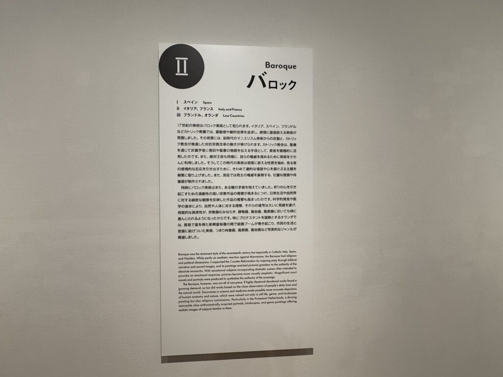 第2章　バロック
