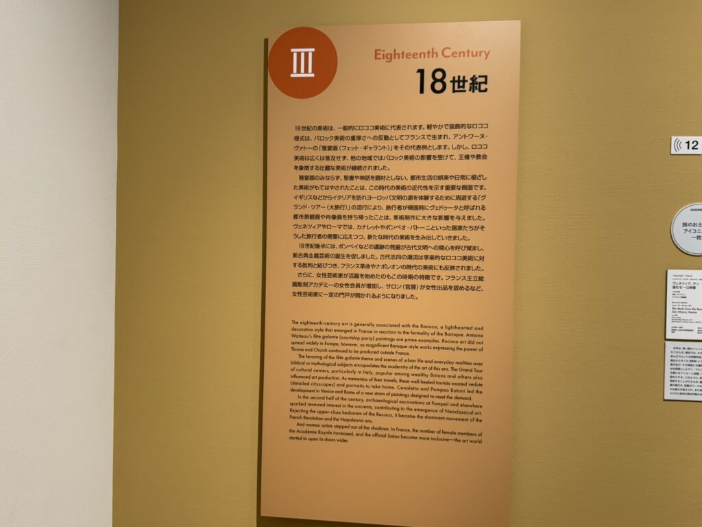 第3章　18世紀