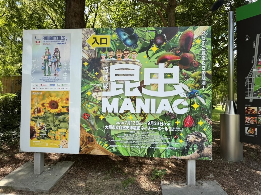 特別展「昆虫MANIAC」