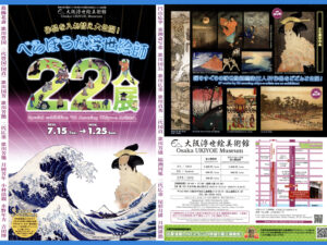 「べらぼうな浮世絵師22人」展