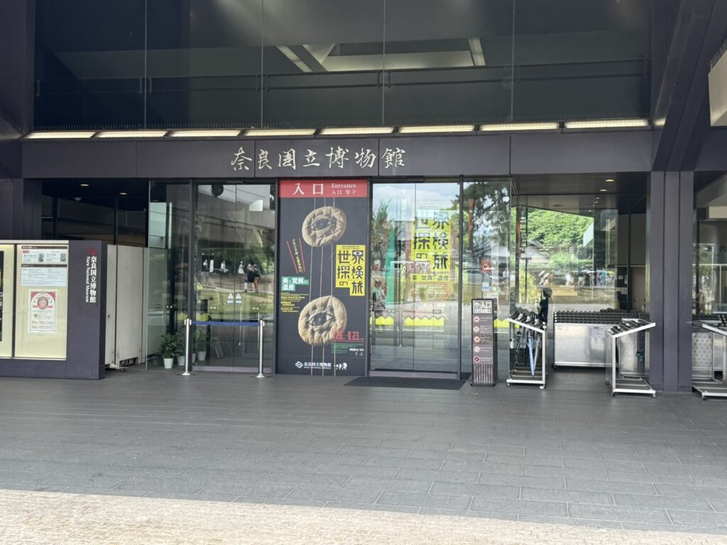 奈良国立博物館