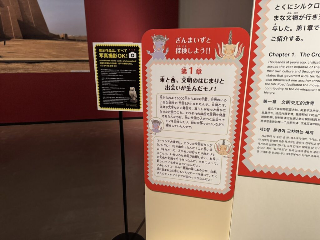 第1章　文明の交差する世界