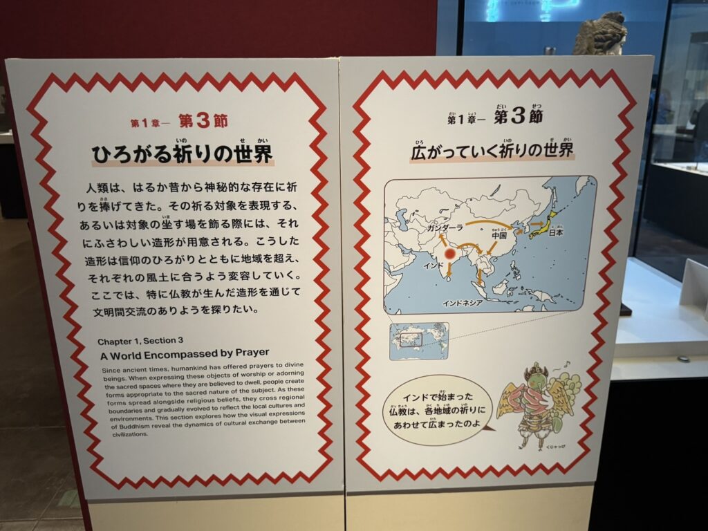 第1章　第3節　ひろがる祈りの世界