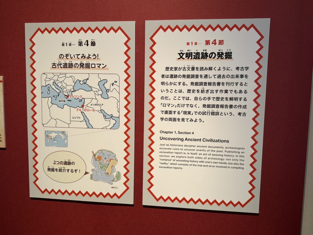 第1章　第4節　文明遺跡の発掘