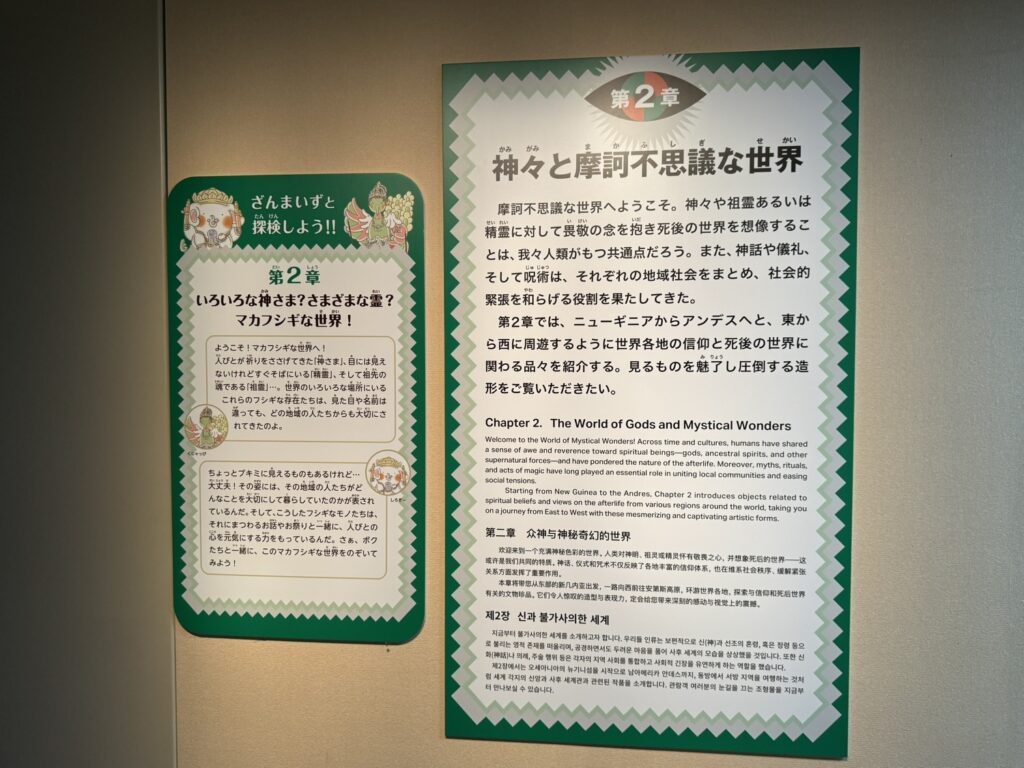 第2章　神々と摩訶不思議な世界