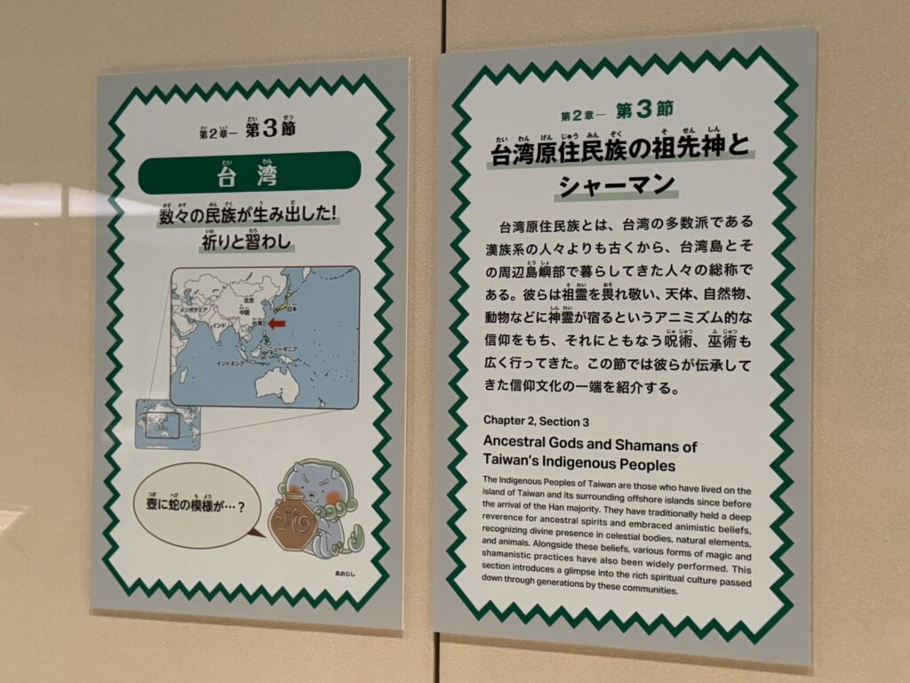 第2章　第3節　台湾原住民族の祖先神とシャーマン