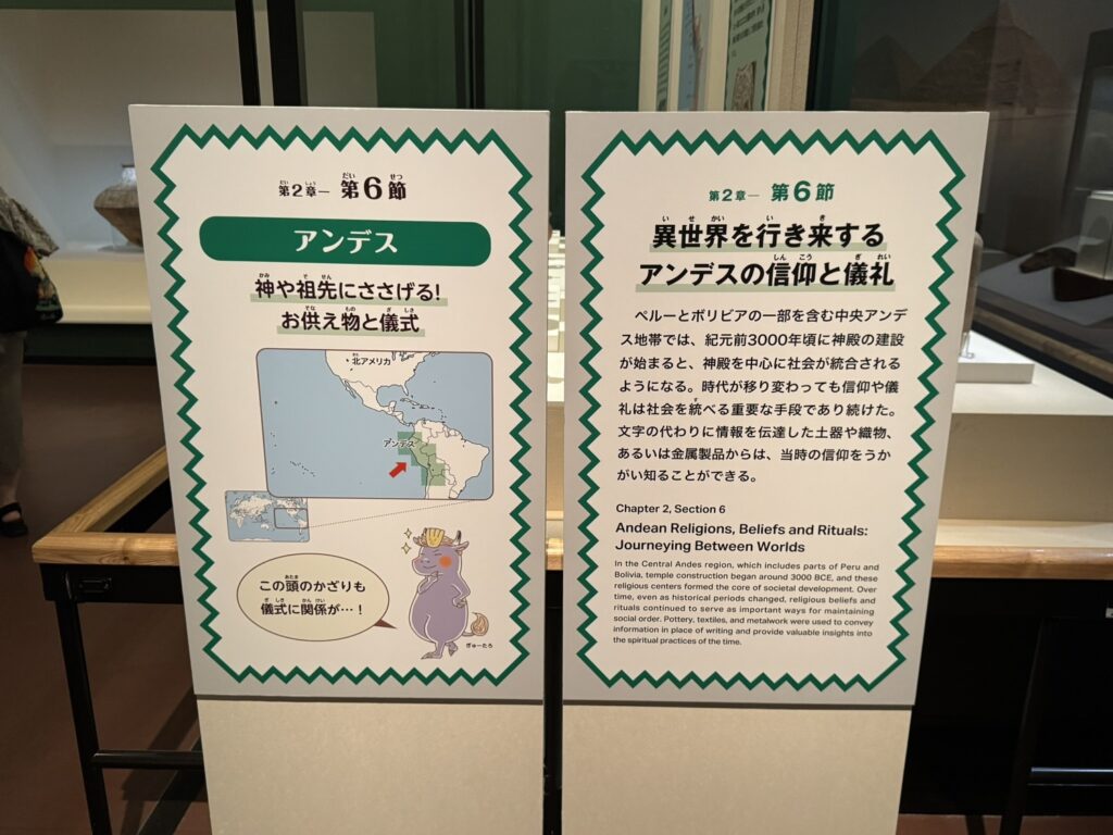 第2章　第6節　異世界を行き来するアンデスの信仰と儀式