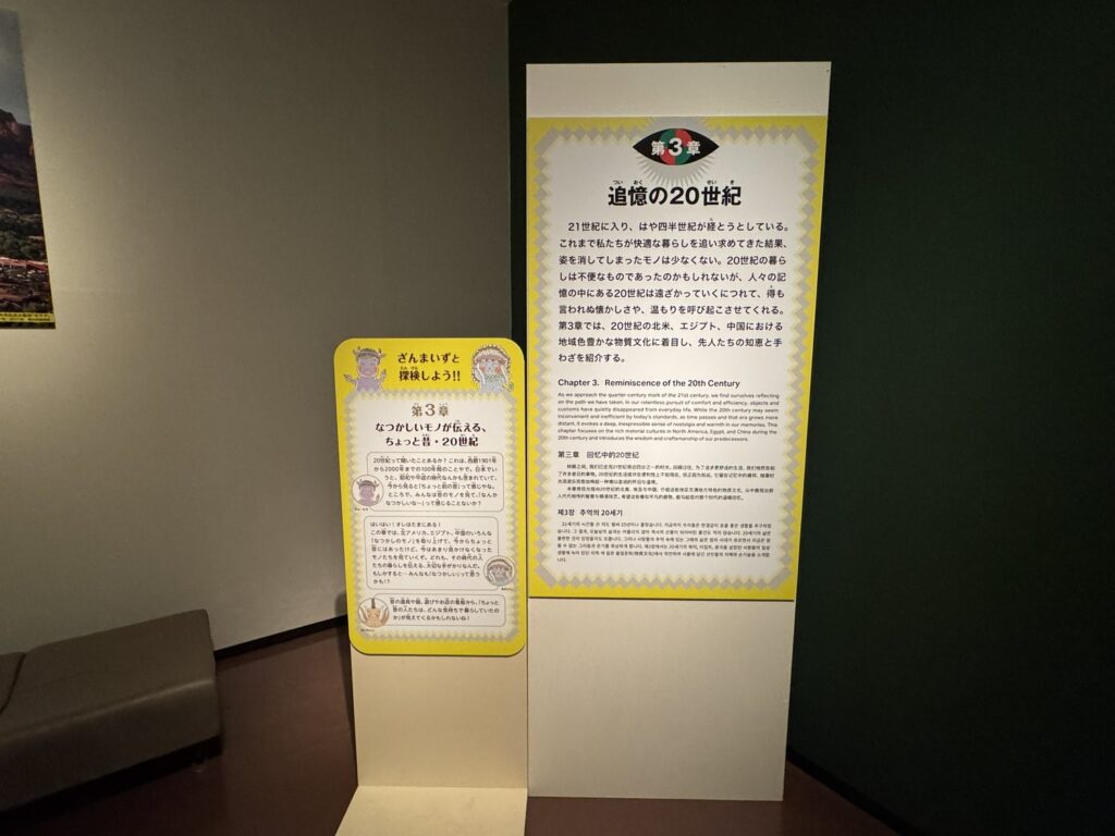 第3章　追憶の20世紀