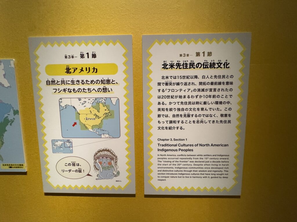 第3章　第1節　北米先住民の伝統文化