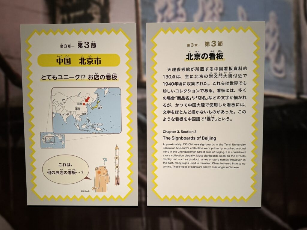 第3章　第3節　北京の看板


