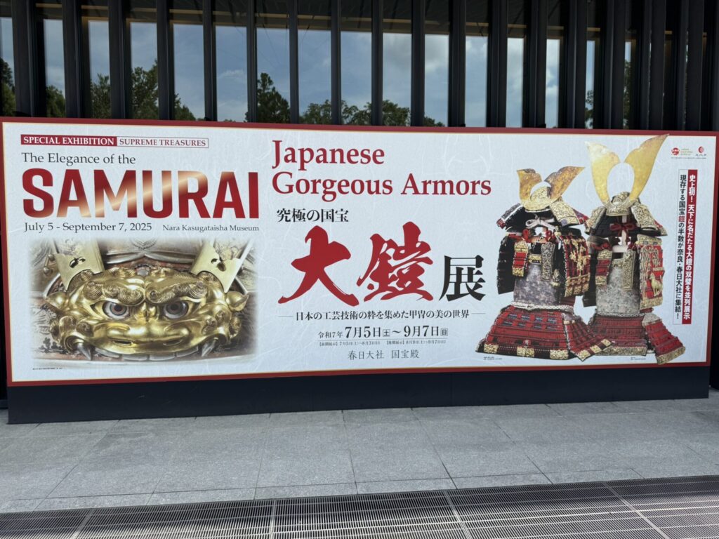 究極の国宝大鎧展