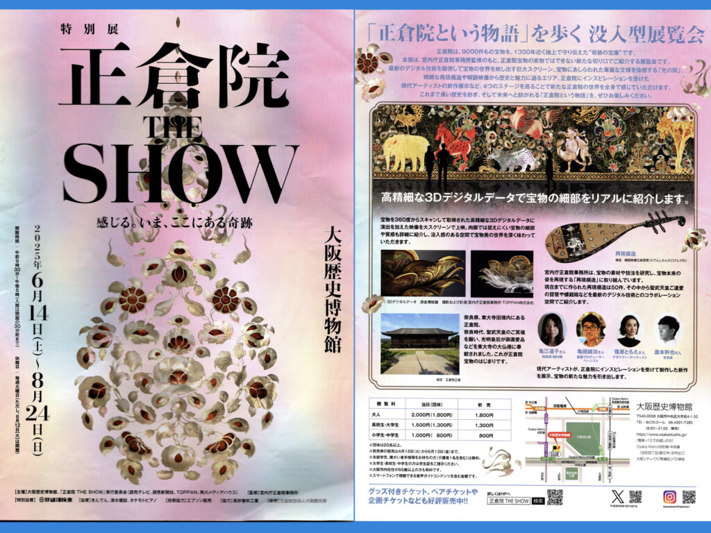 正倉院 THE SHOW