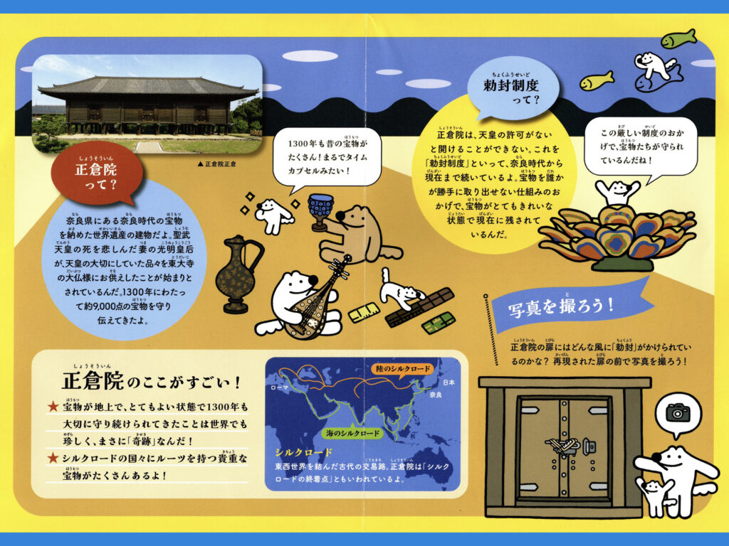 正倉院 THE SHOW