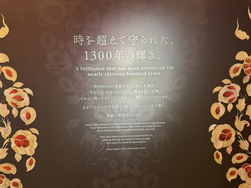 正倉院という物語