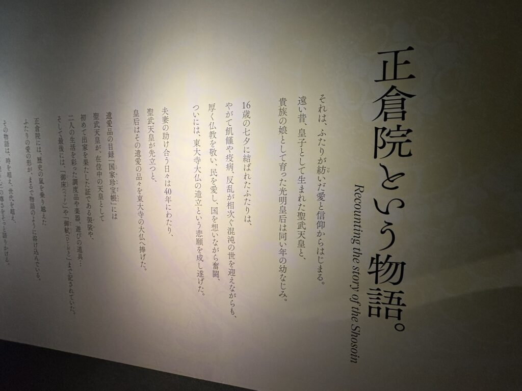 正倉院という物語